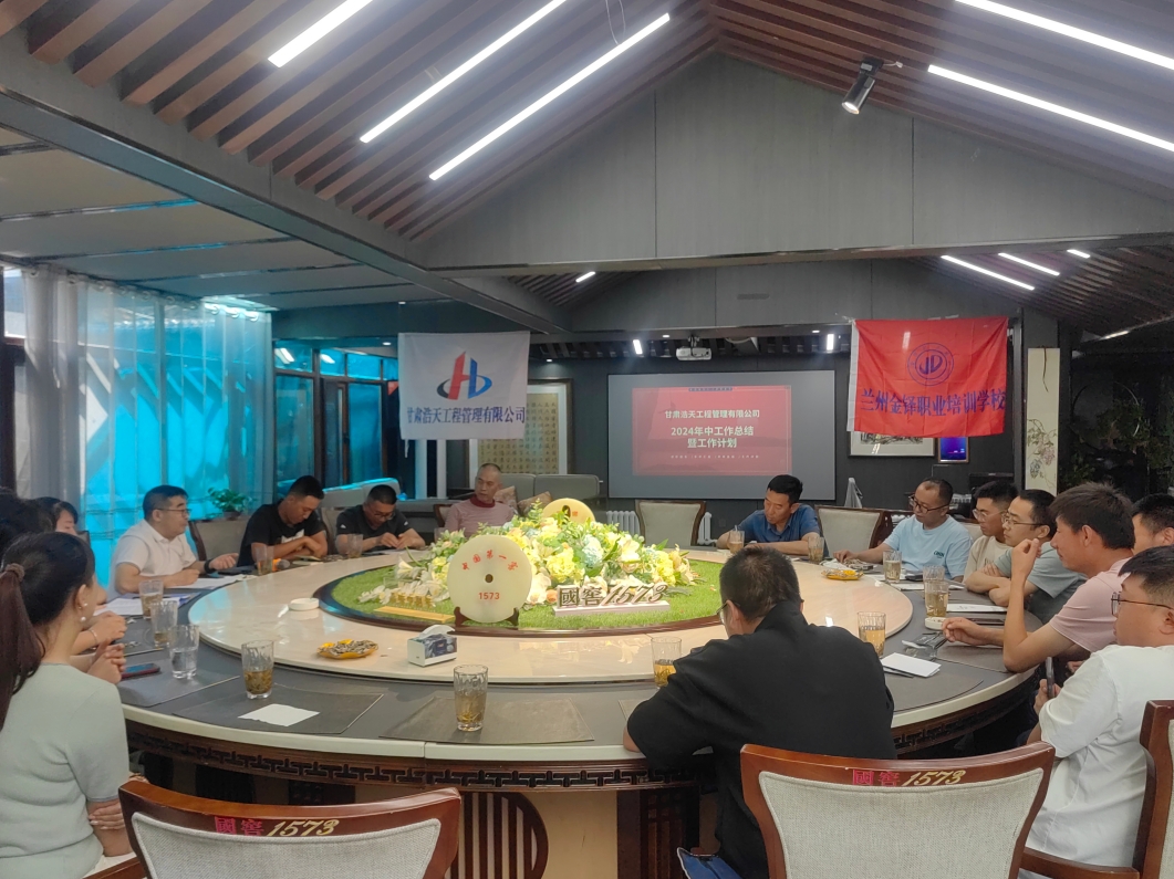 公司召開2024年中項目工作總結(jié)暨下半年工作計劃會